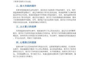 篮球训练学期个人总结怎么写啊